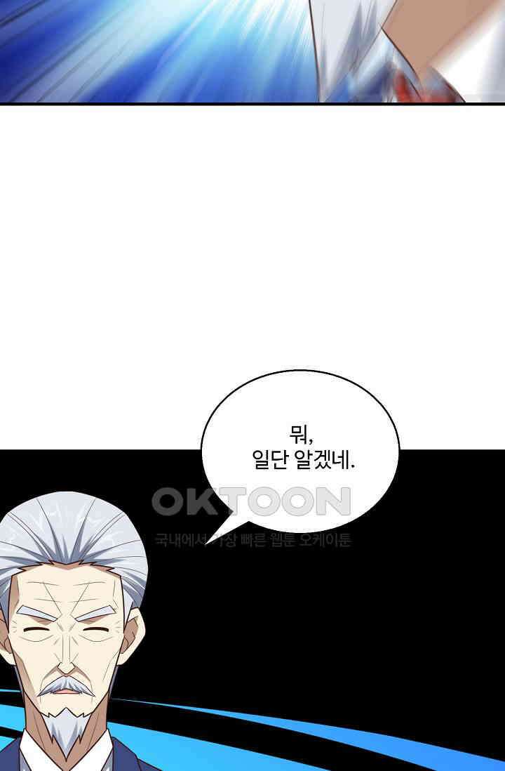흙수저, 시스템에게 선택받다  275화 17