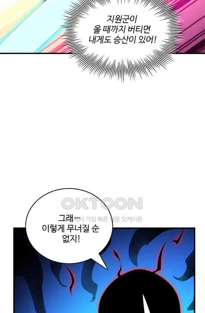 흙수저, 시스템에게 선택받다  277화 7