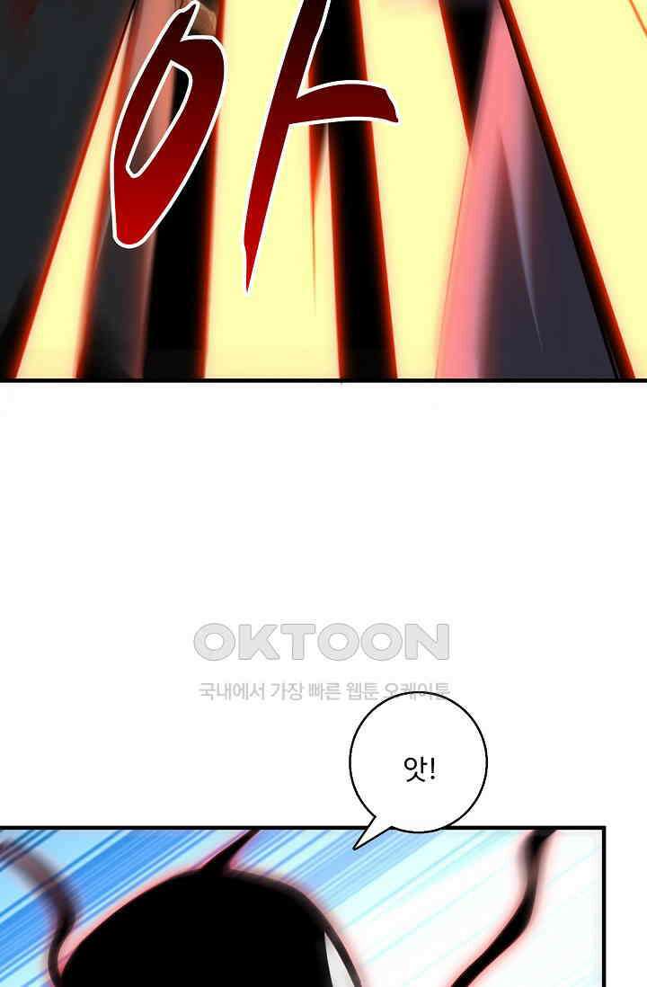 흙수저, 시스템에게 선택받다  277화 12