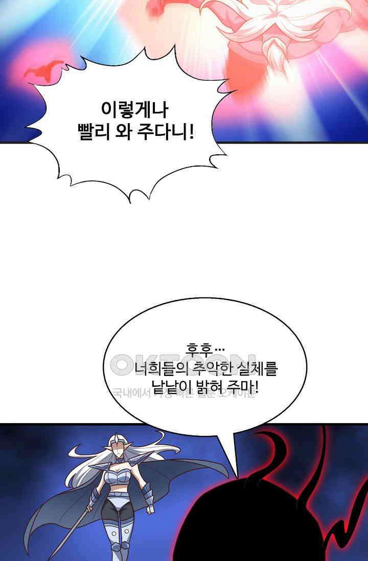 흙수저, 시스템에게 선택받다  277화 16