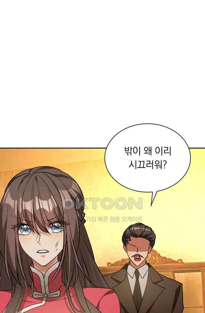 달콤살벌한 약혼자 343화 1