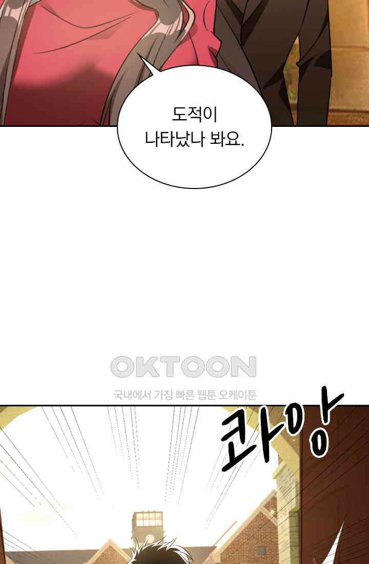달콤살벌한 약혼자 343화 2