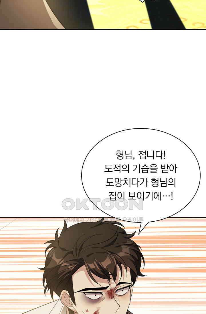 달콤살벌한 약혼자 343화 4