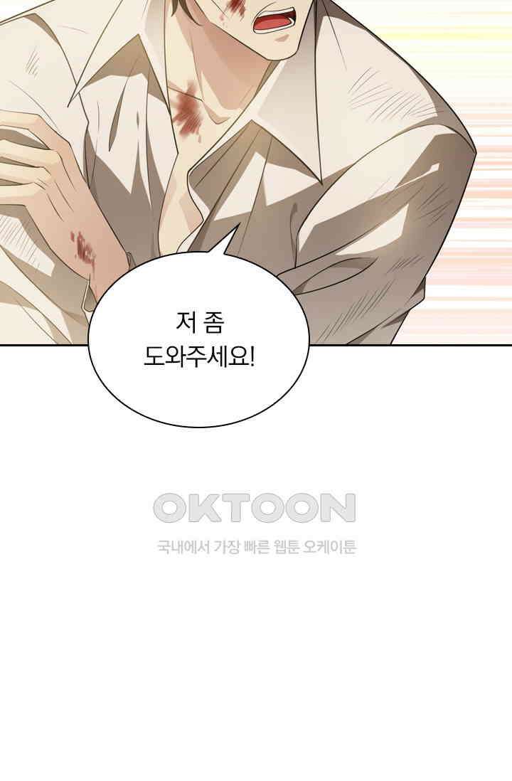 달콤살벌한 약혼자 343화 5