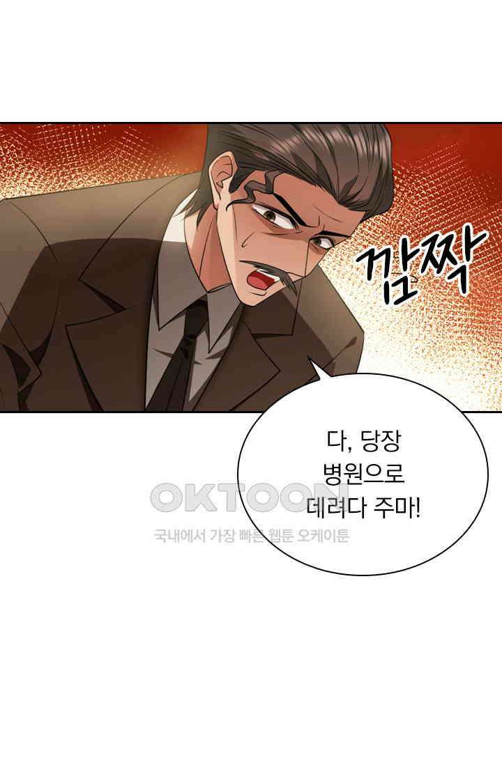 달콤살벌한 약혼자 343화 6