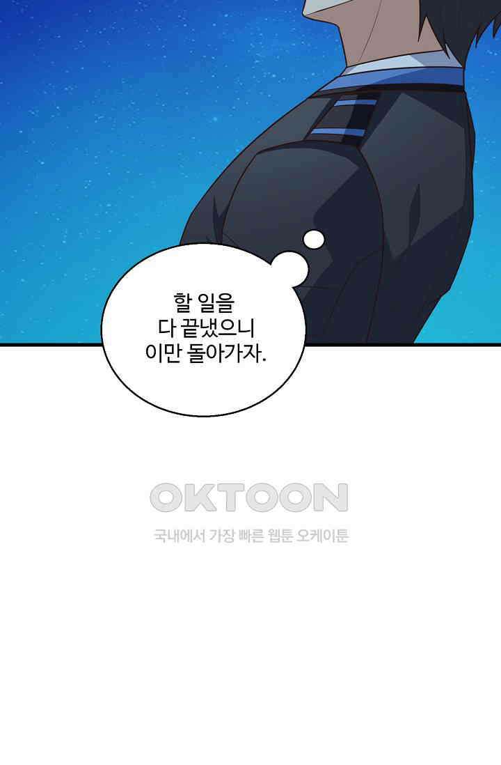 흙수저, 시스템에게 선택받다  281화 4