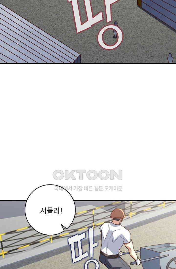 흙수저, 시스템에게 선택받다  281화 8