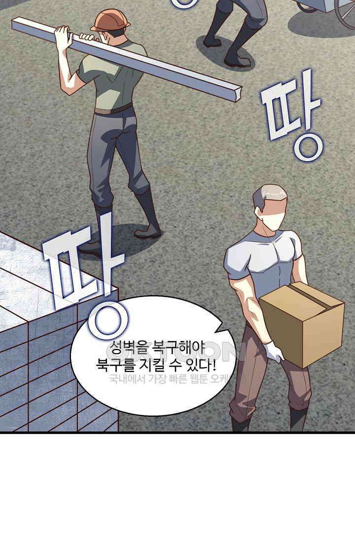 흙수저, 시스템에게 선택받다  281화 9