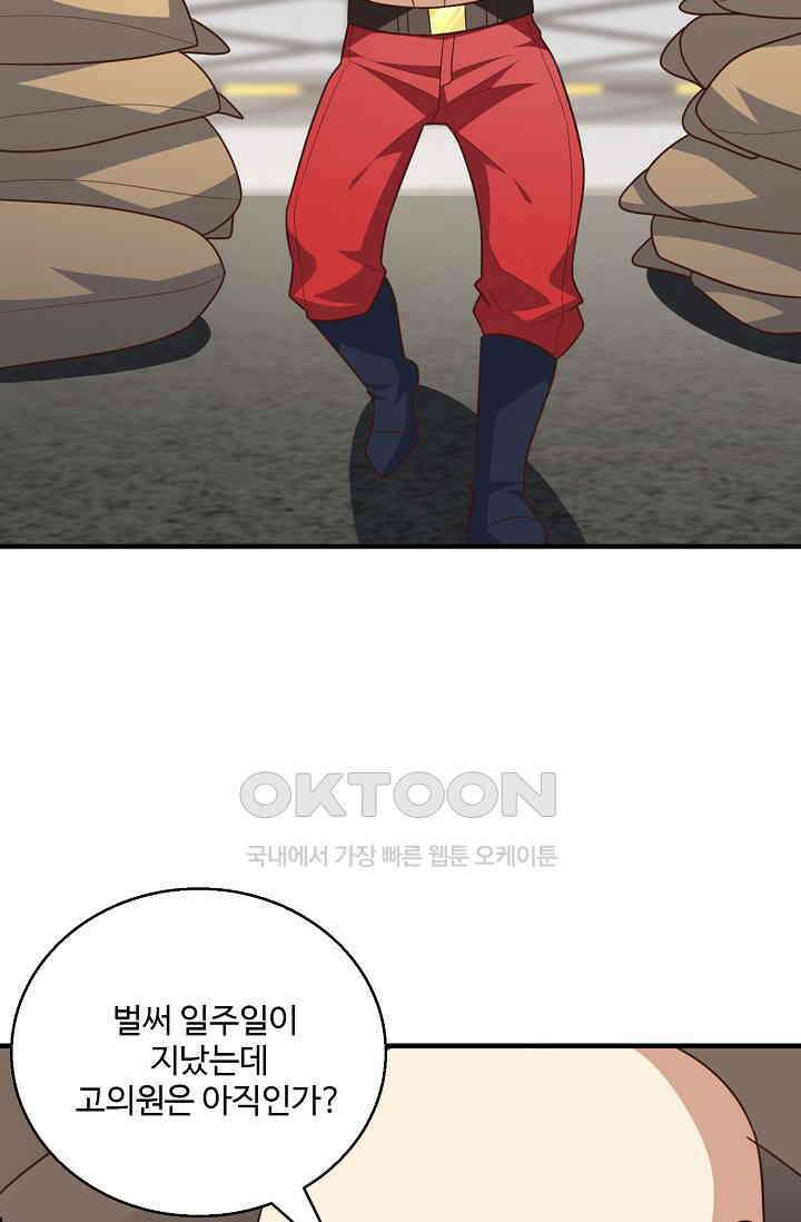 흙수저, 시스템에게 선택받다  281화 11