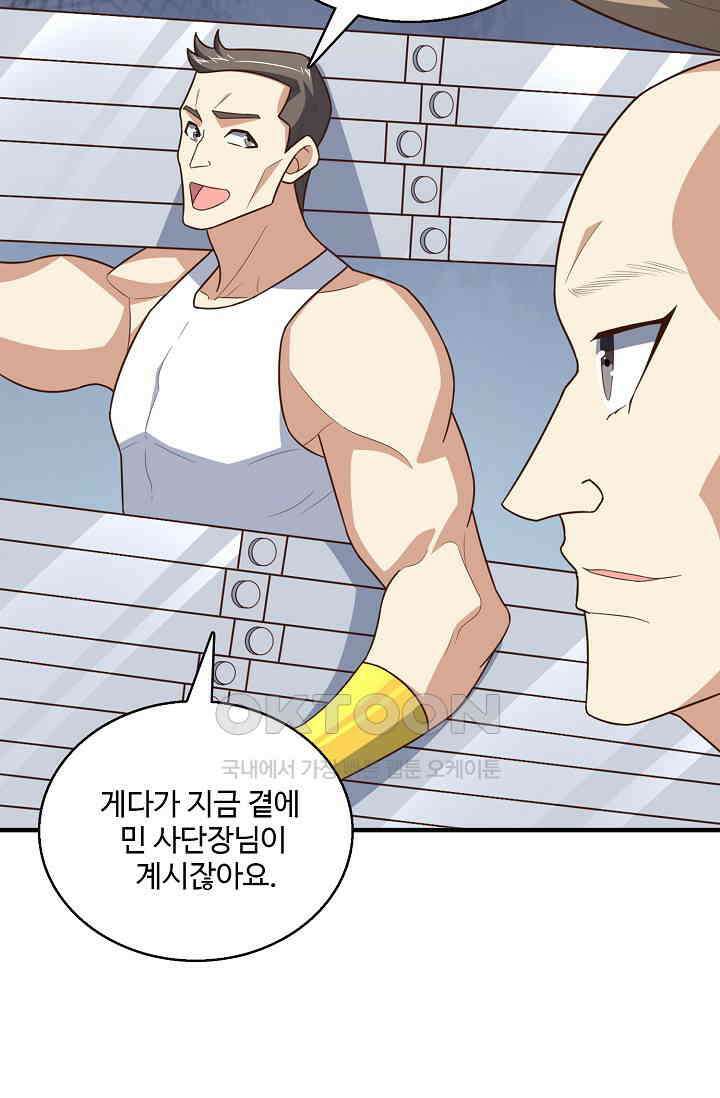 흙수저, 시스템에게 선택받다  281화 13