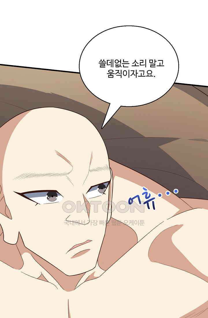 흙수저, 시스템에게 선택받다  281화 15