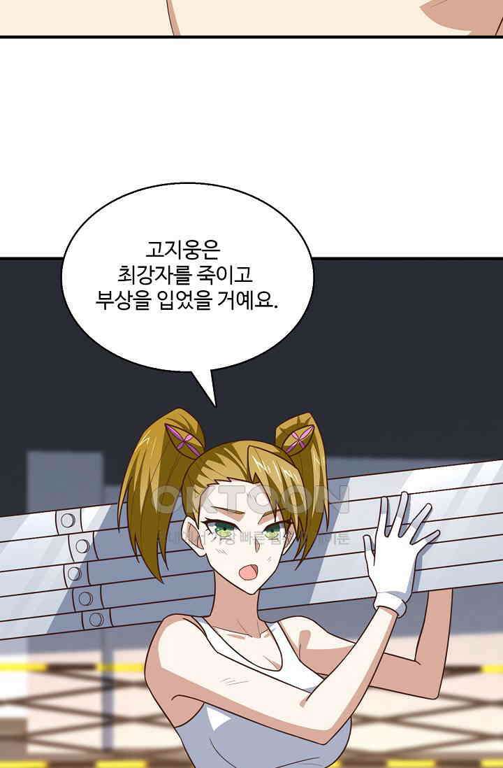 흙수저, 시스템에게 선택받다  281화 16