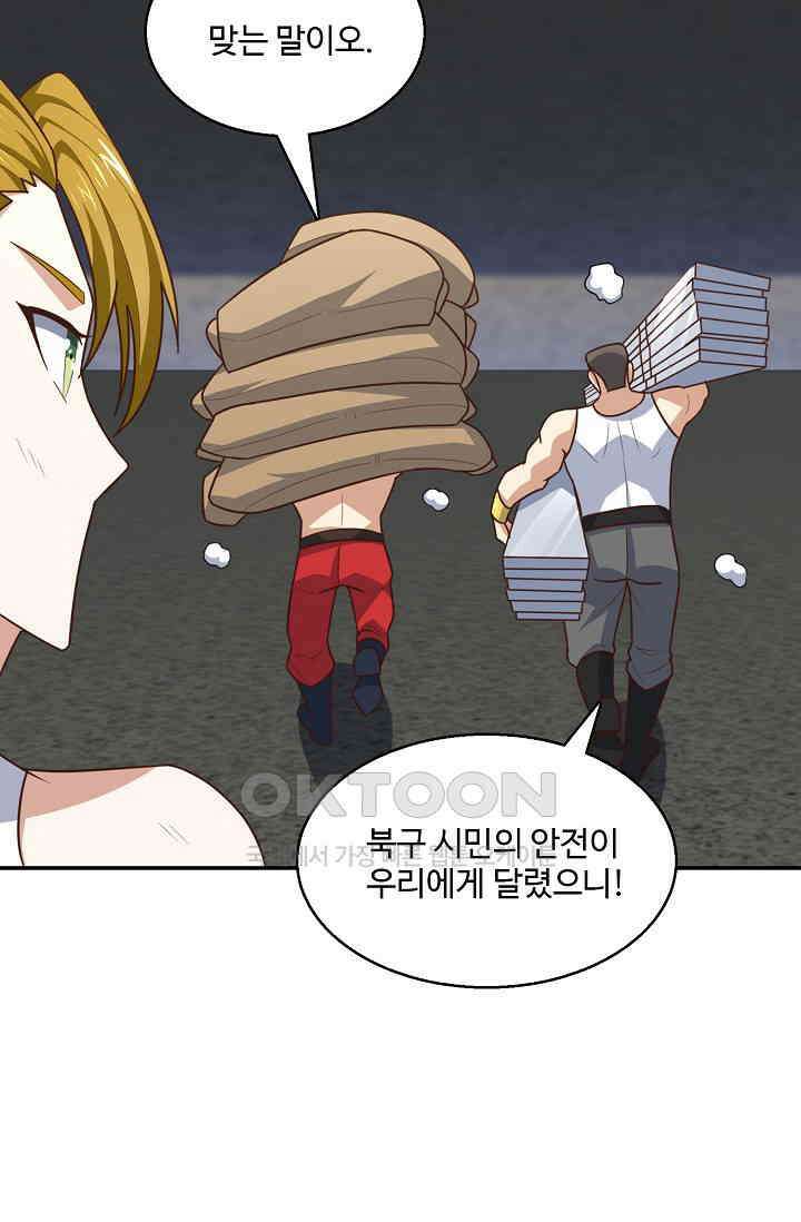 흙수저, 시스템에게 선택받다  281화 18