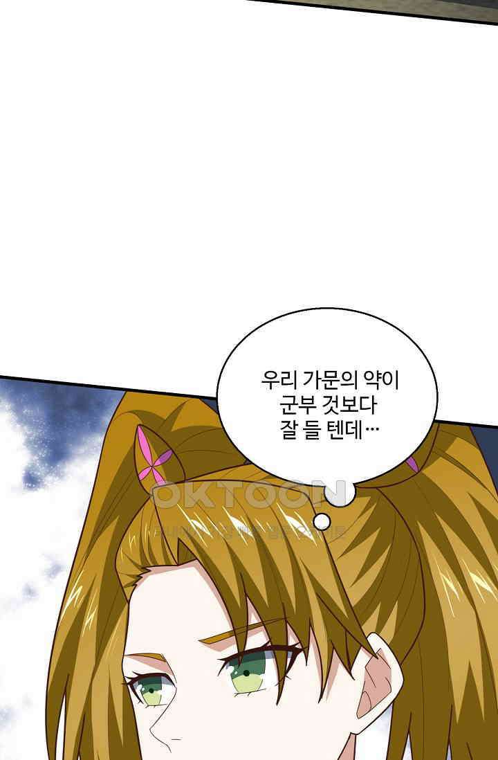 흙수저, 시스템에게 선택받다  281화 20