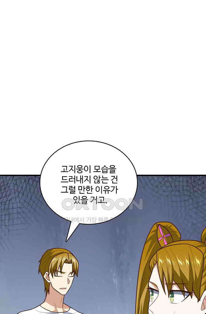 흙수저, 시스템에게 선택받다  281화 23