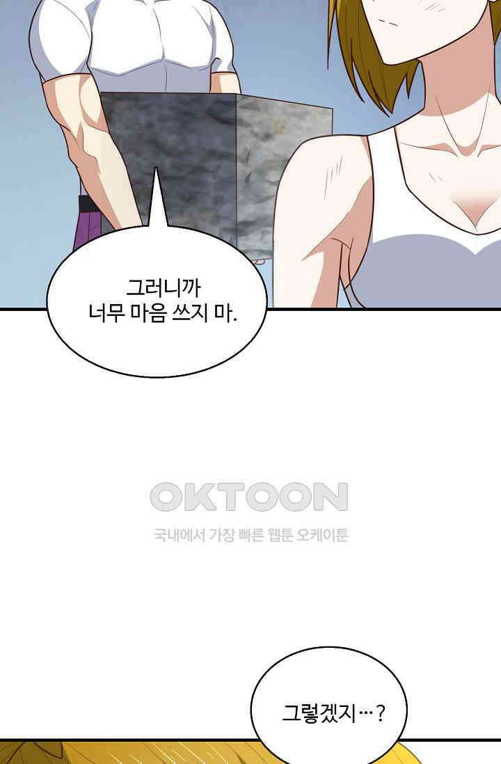 흙수저, 시스템에게 선택받다  281화 24