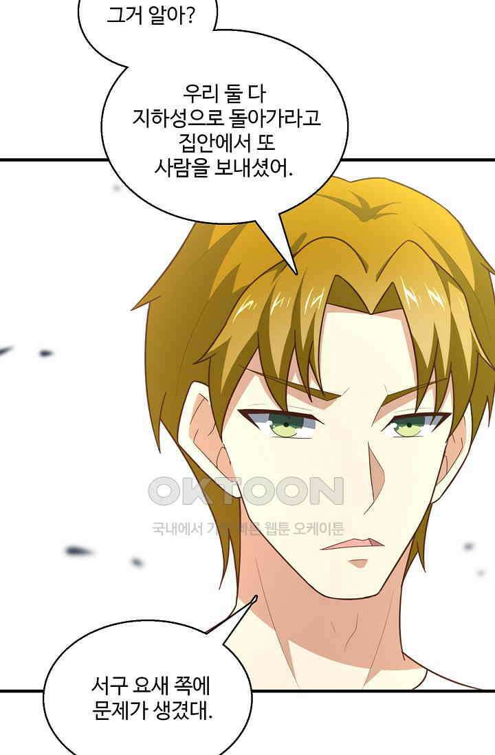 흙수저, 시스템에게 선택받다  281화 26