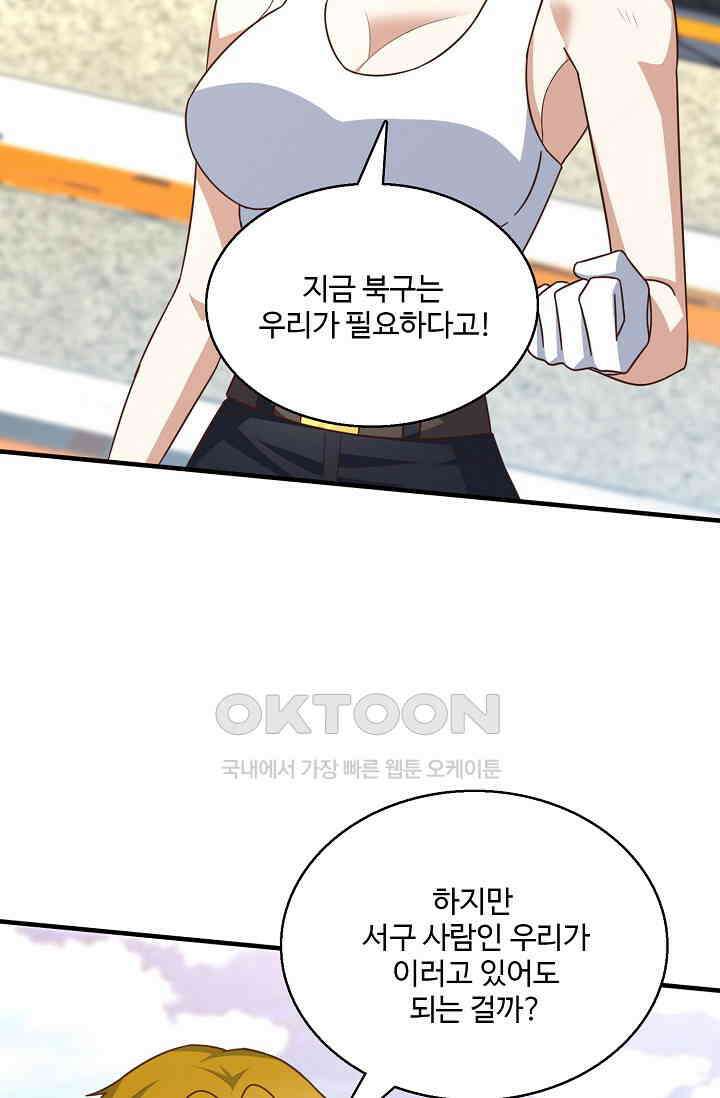 흙수저, 시스템에게 선택받다  281화 28