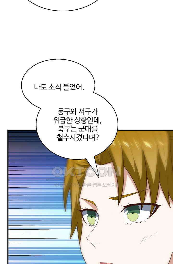 흙수저, 시스템에게 선택받다  281화 30