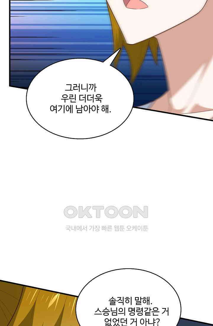 흙수저, 시스템에게 선택받다  281화 31