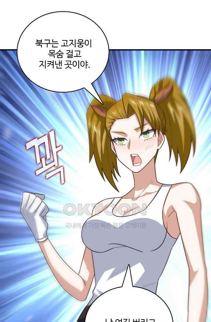 흙수저, 시스템에게 선택받다  281화 33