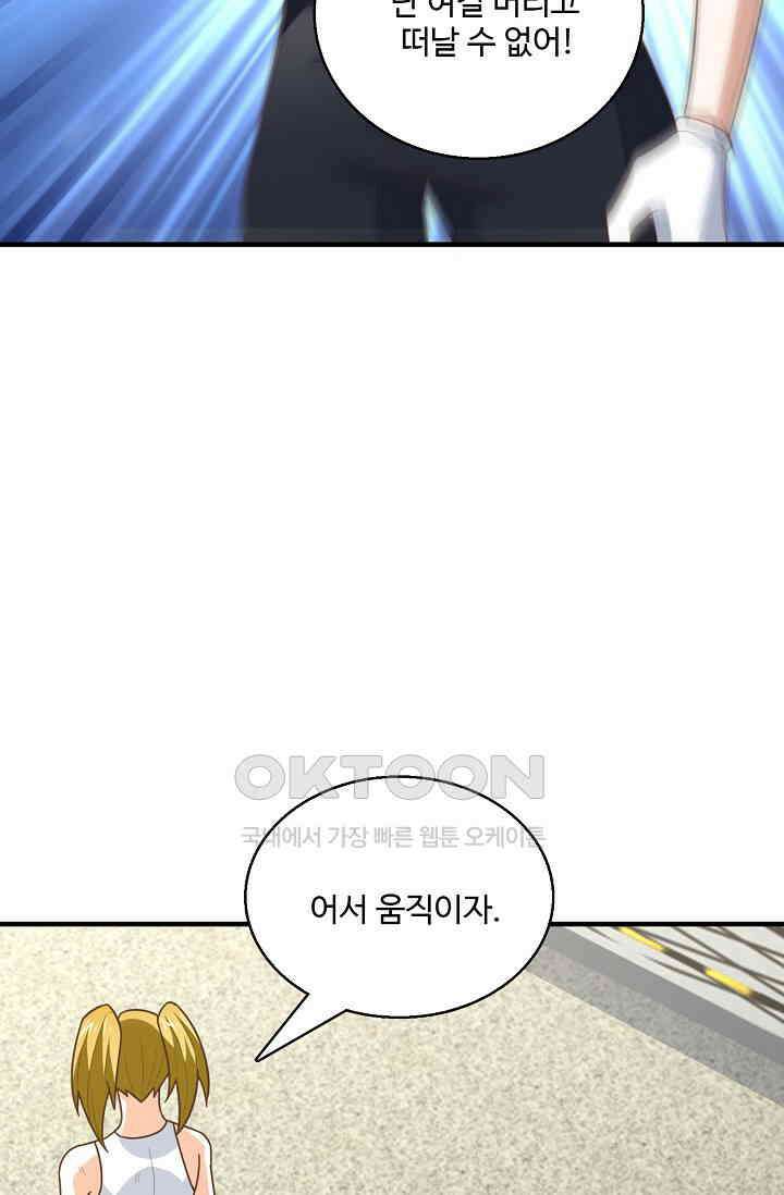 흙수저, 시스템에게 선택받다  281화 34