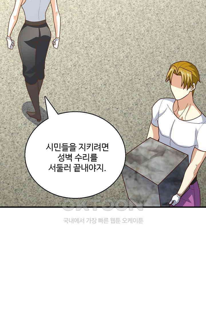 흙수저, 시스템에게 선택받다  281화 35