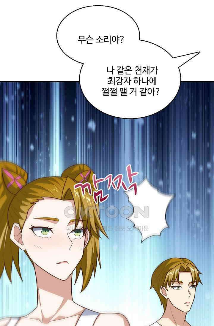 흙수저, 시스템에게 선택받다  281화 36