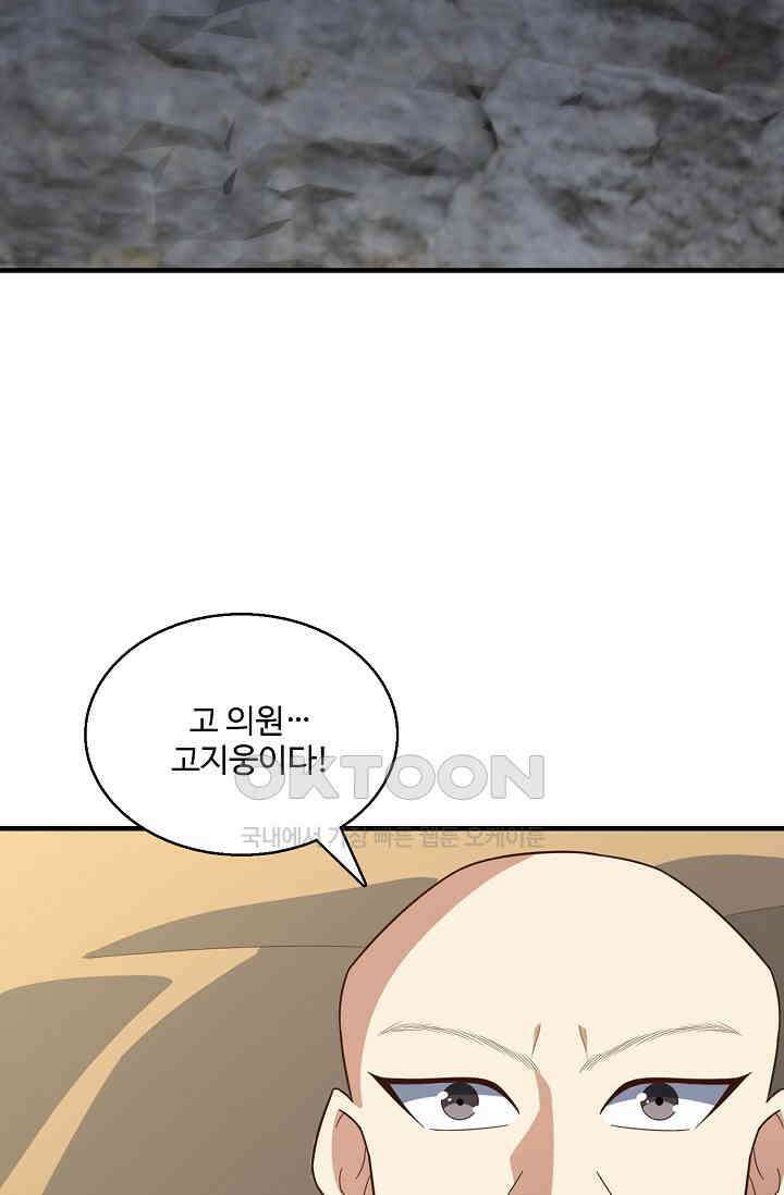 흙수저, 시스템에게 선택받다  281화 40