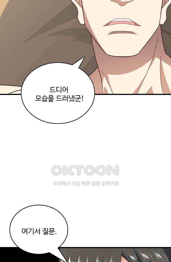 흙수저, 시스템에게 선택받다  281화 41