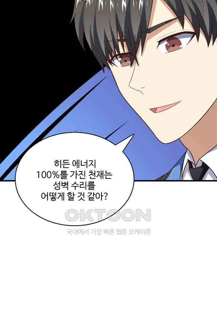 흙수저, 시스템에게 선택받다  281화 42