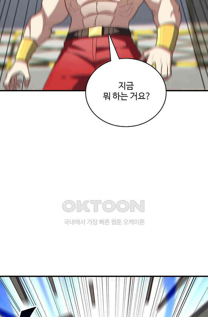 흙수저, 시스템에게 선택받다  281화 47