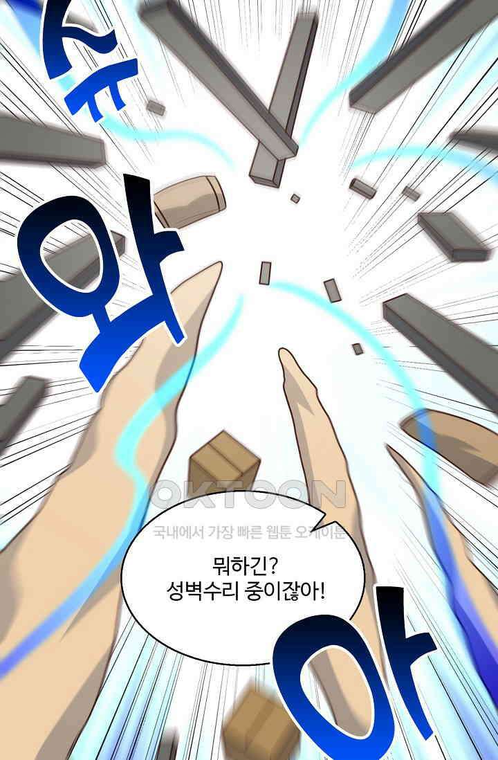 흙수저, 시스템에게 선택받다  281화 48