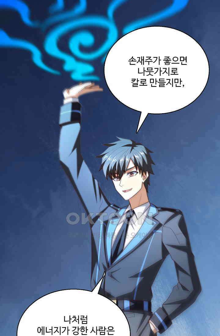 흙수저, 시스템에게 선택받다  281화 50