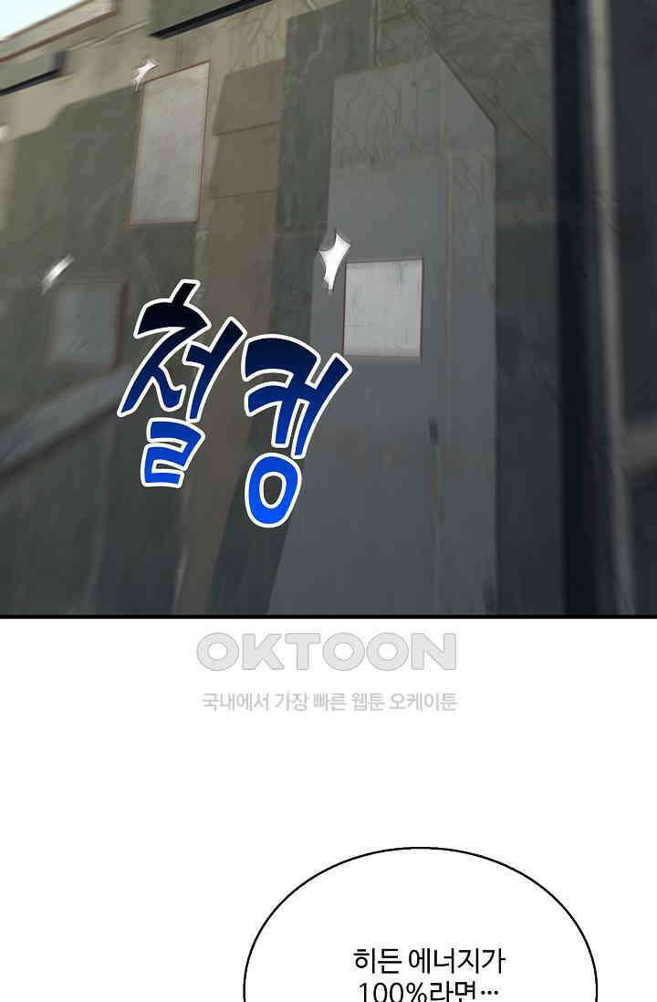 흙수저, 시스템에게 선택받다  281화 52