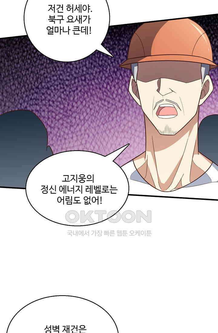흙수저, 시스템에게 선택받다  281화 54