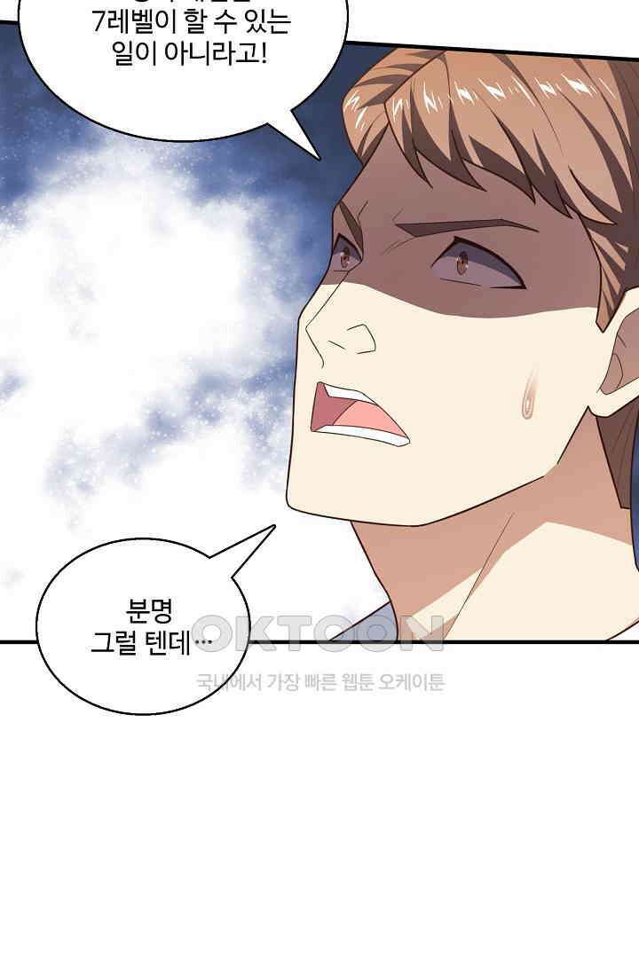 흙수저, 시스템에게 선택받다  281화 55