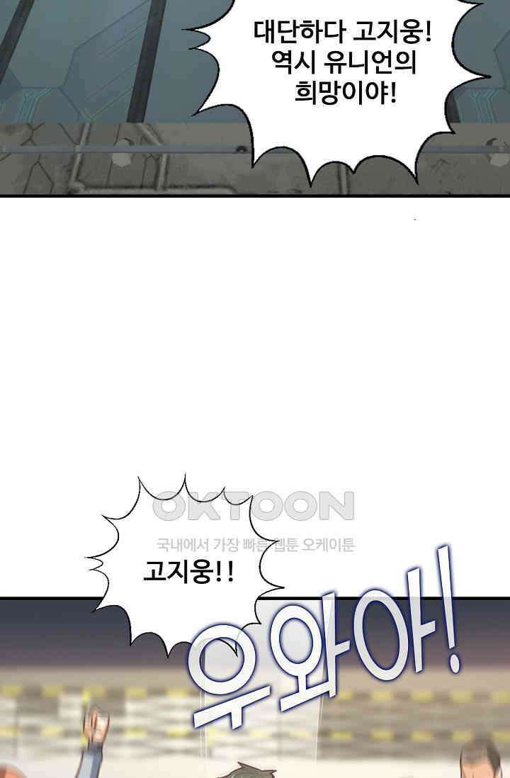 흙수저, 시스템에게 선택받다  281화 57