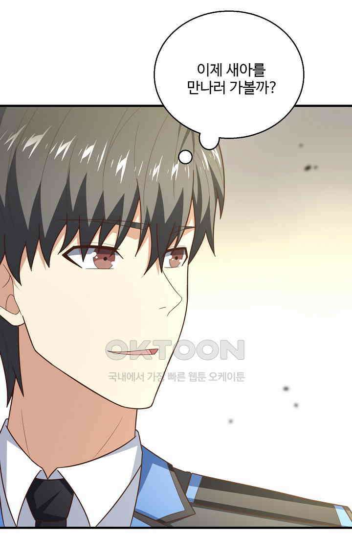 흙수저, 시스템에게 선택받다  281화 59