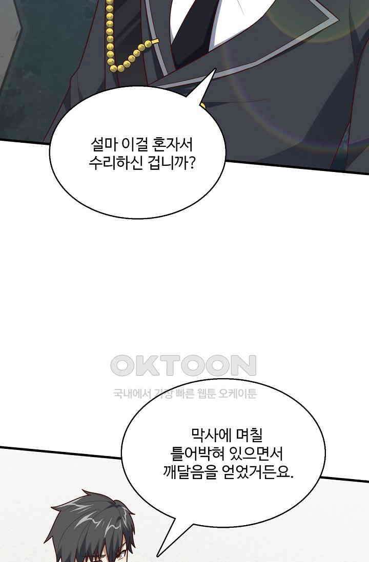 흙수저, 시스템에게 선택받다  281화 64