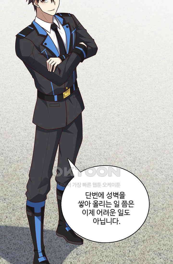 흙수저, 시스템에게 선택받다  281화 65