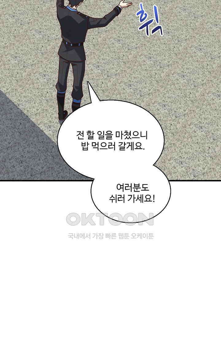 흙수저, 시스템에게 선택받다  281화 67