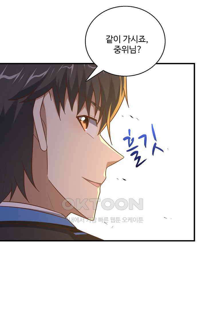 흙수저, 시스템에게 선택받다  281화 68