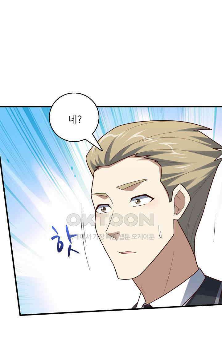 흙수저, 시스템에게 선택받다  281화 69
