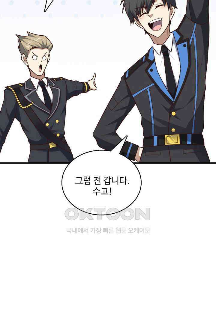 흙수저, 시스템에게 선택받다  281화 71