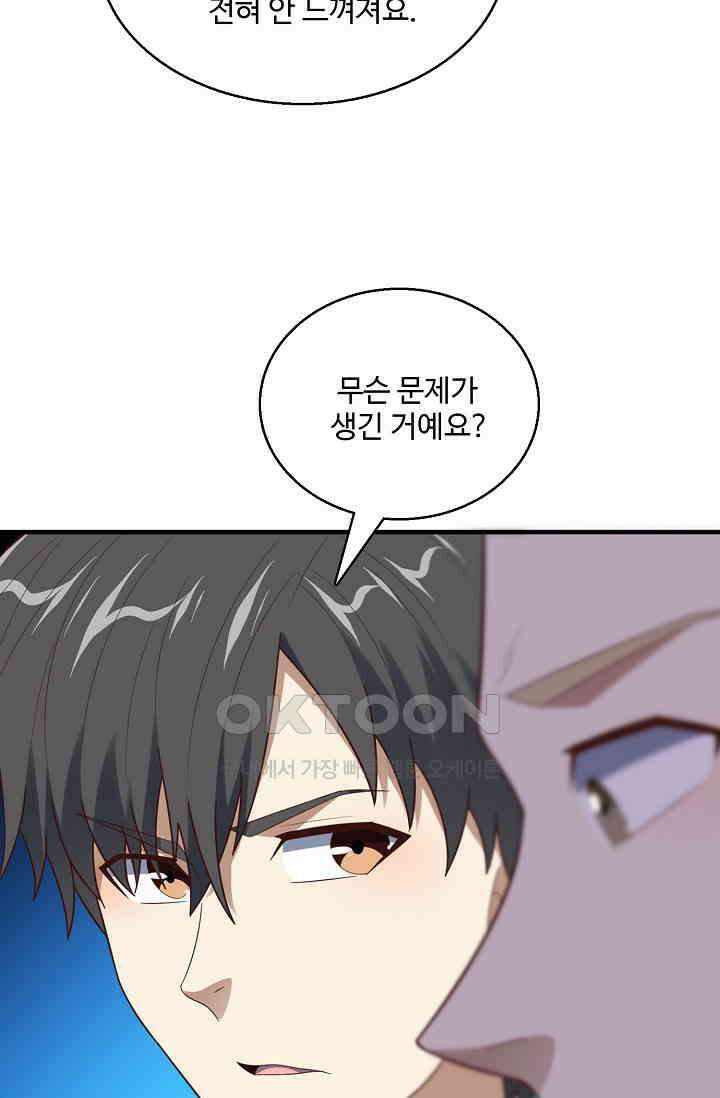 흙수저, 시스템에게 선택받다  281화 73