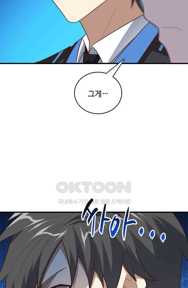 흙수저, 시스템에게 선택받다  281화 74