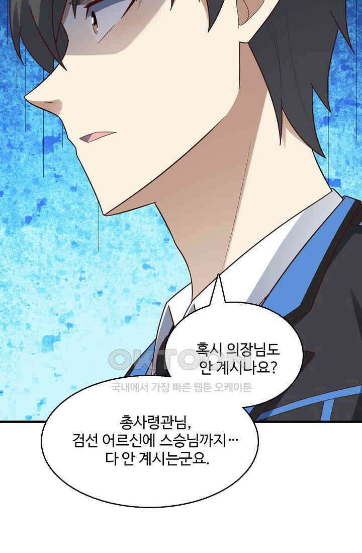 흙수저, 시스템에게 선택받다  281화 75
