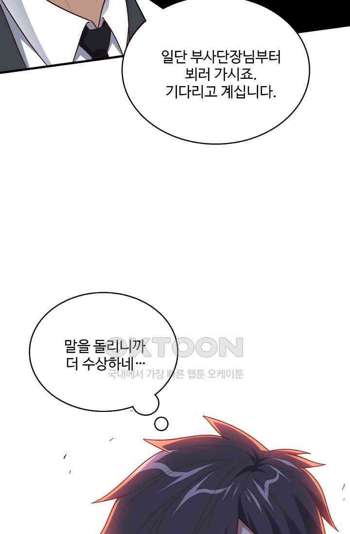 흙수저, 시스템에게 선택받다  281화 77