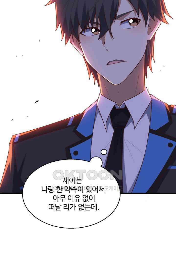 흙수저, 시스템에게 선택받다  281화 78